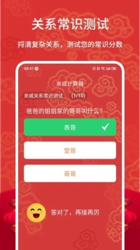 亲戚计算器官方正版图4