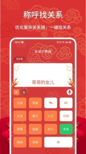 亲戚计算器官方正版图3