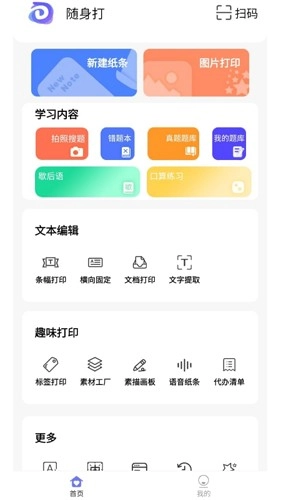 随身打免费原版图1