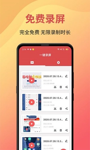 一键录屏直装版图3