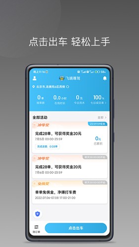 飞嘀打车司机端截图1