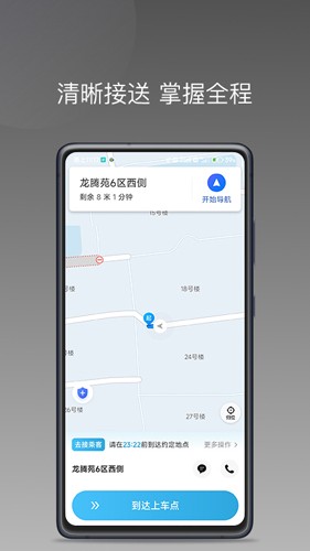 飞嘀打车司机端截图3