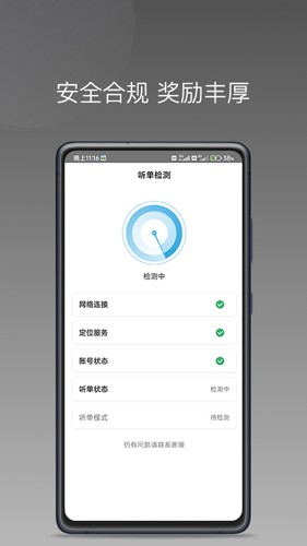 飞嘀打车司机端截图4