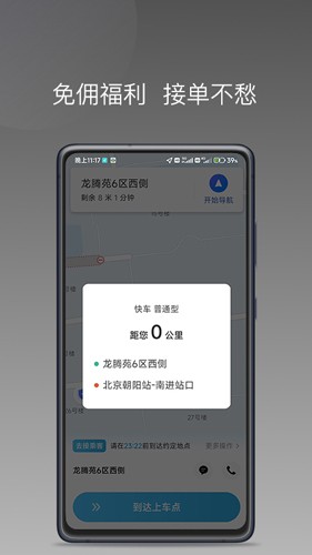 飞嘀打车司机端截图2