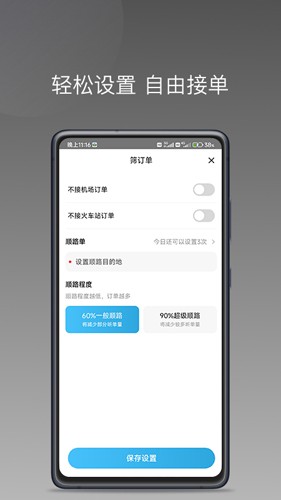 飞嘀打车司机端截图5