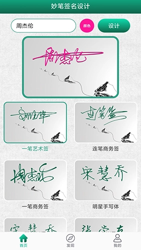 妙笔签名设计安卓直装版图1