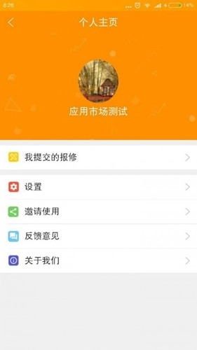 优你管家手机最新版图2
