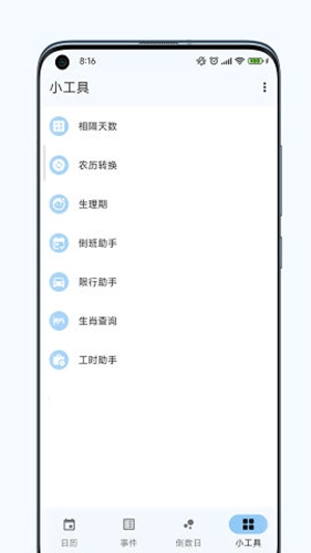一叶日历免费版图4