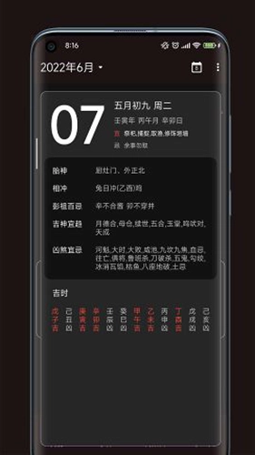一叶日历免费版图5