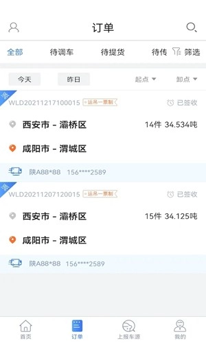 胖猫物流司机版(3)