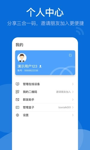 BoxTalk官方版图3