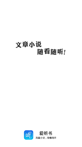 爱听书截图1