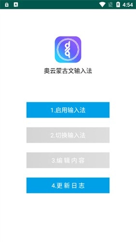 奥云蒙古文输入法官方版图3