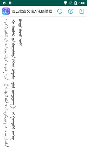 奥云蒙古文输入法官方版图2