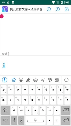 奥云蒙古文输入法官方版图5