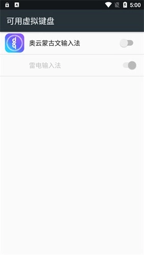 奥云蒙古文输入法官方版图4