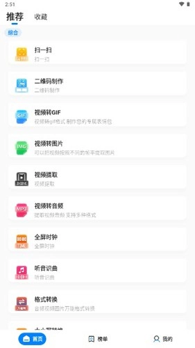 皮皮工具箱皮友版(2)