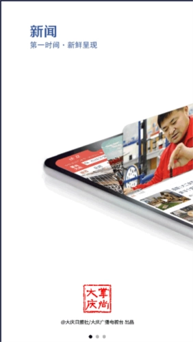 掌上大庆图1