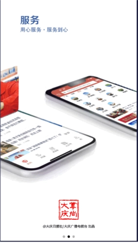 掌上大庆图2