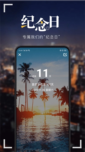 纪念日MyDays高级版(1)