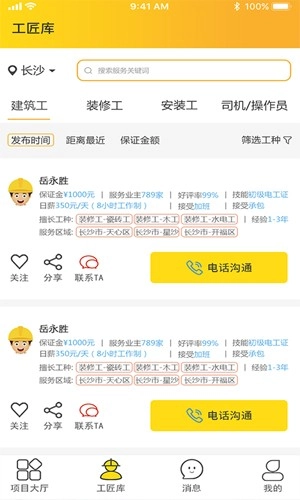 建程在线安卓官方版图1