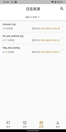 观测云最新版(1)