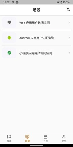 观测云最新版(3)