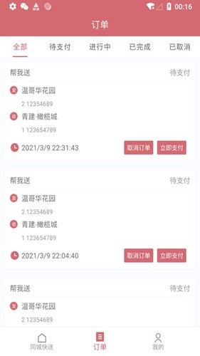 安克弗跑腿最新版(1)