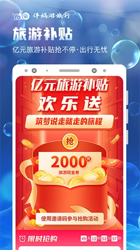 伴蜗游旅行官方最新版图2