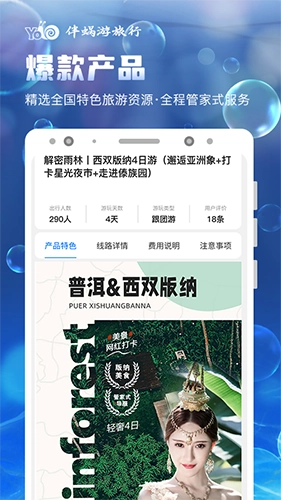 伴蜗游旅行官方最新版图3