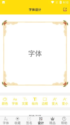 字体官方正版图1