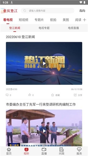 重庆垫江安卓直装版图2