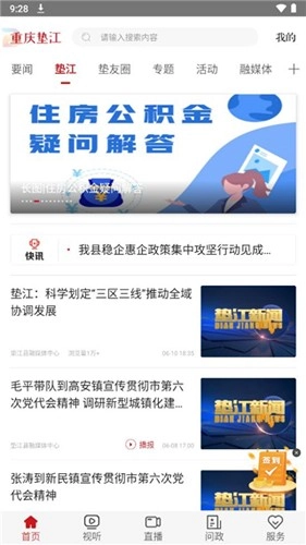 重庆垫江安卓直装版图3