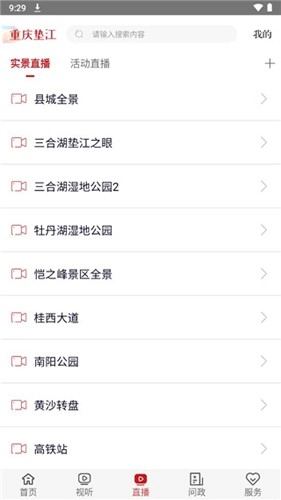 重庆垫江安卓直装版图1