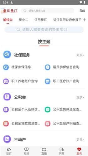 重庆垫江安卓直装版图4