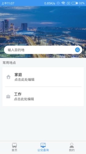 大连掌上公交图2