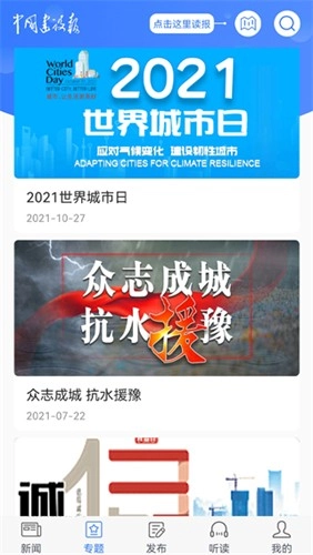 中国建设报官方正版图3