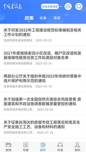 中国建设报官方正版图4