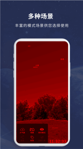 宇宙星图截图3