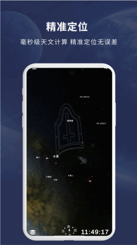 宇宙星图截图2