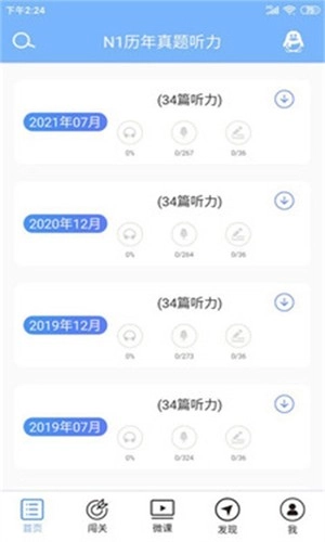 日语一级听力手机正版图2