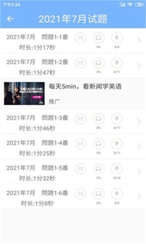 日语一级听力手机正版图4