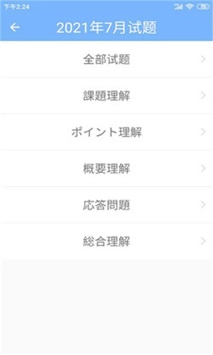日语一级听力手机正版图3