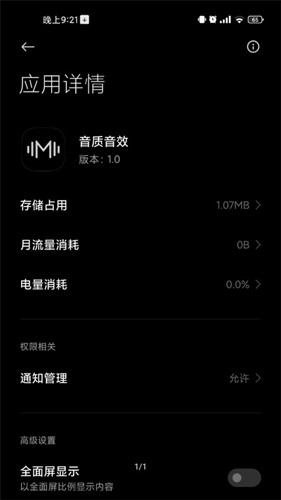 小米音质音效截图1
