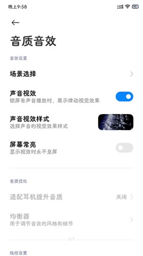 小米音质音效截图3