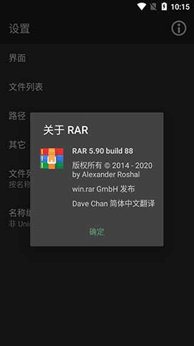 winrar去广告版截图1