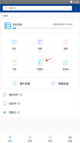winrar压缩包管理页面截图