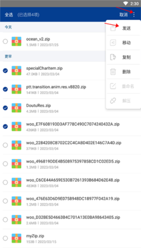 winrar发送压缩包选项截图