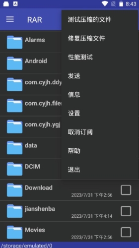 winrar软件界面展示图