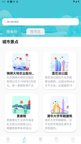 高铁查询截图3